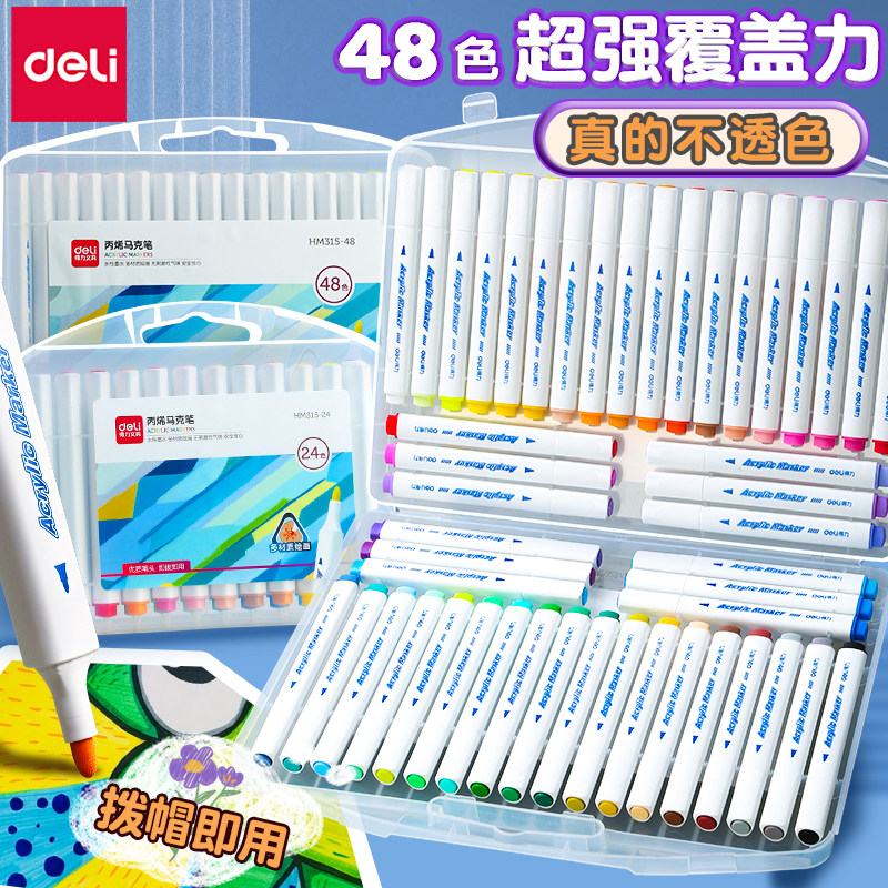 得力免按压丙烯马克笔学生儿童美术专用DIY彩色画笔水彩笔可水洗不透纸叠色涂鸦绘画本颜料防水咕卡12色24色