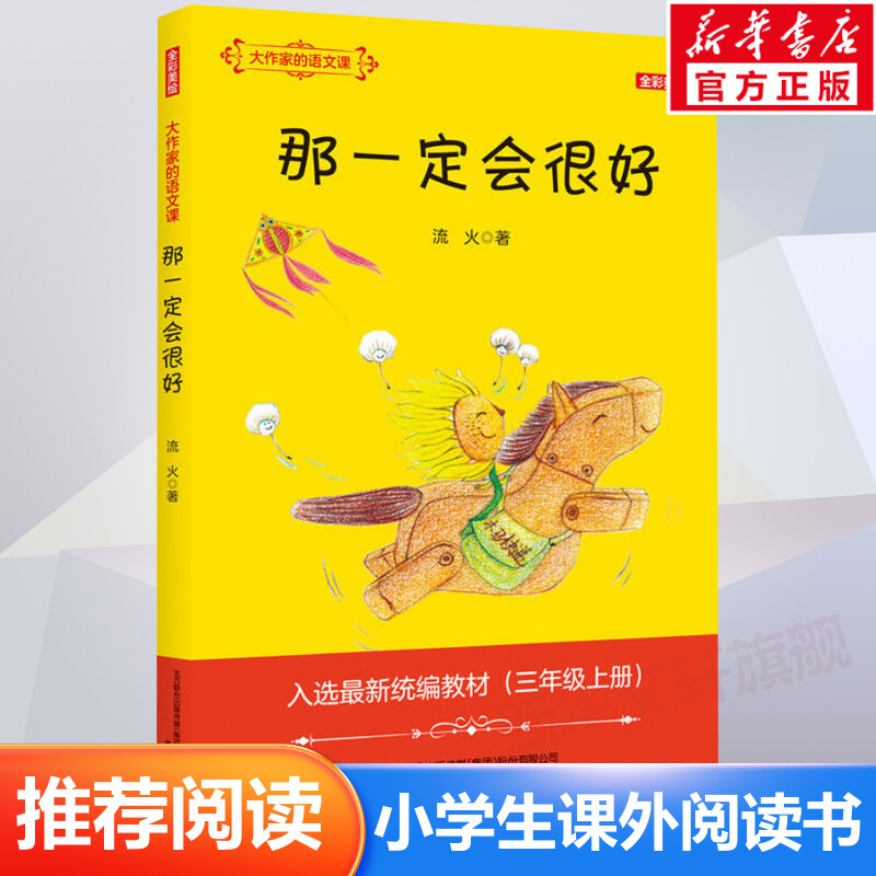 新华书店正版 童话故事 文轩网