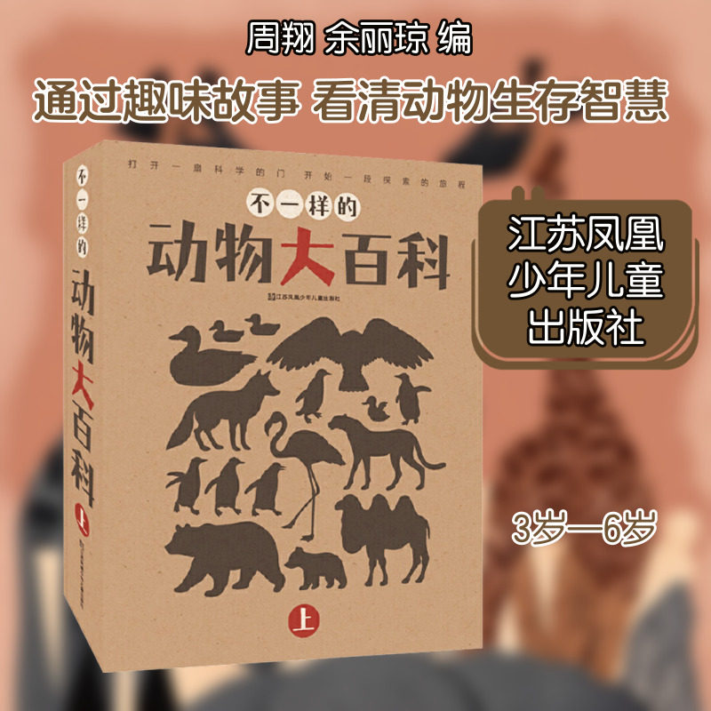 【新华文轩】不一样的动物大百科 上(全8册) 正版书籍 新华书店旗舰店文轩官网 江苏凤凰少年儿童出版社
