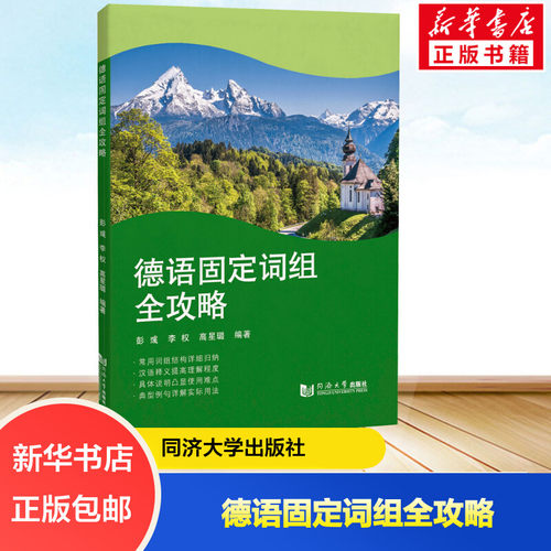 新华书店正版 外语－德语 文轩网