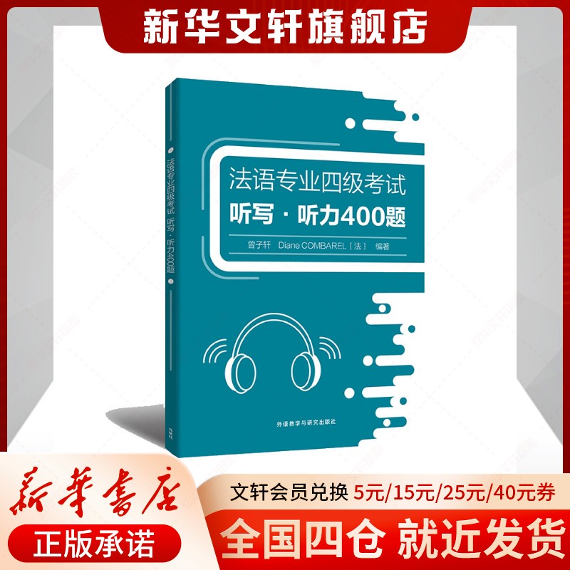 新华书店正版 外语－法语 文轩网