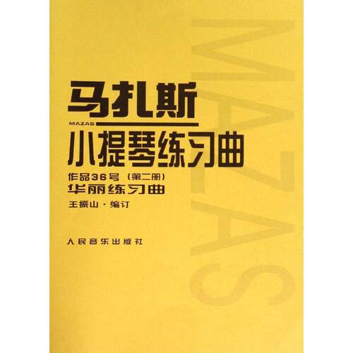 新华书店正版 西洋音乐 文轩网