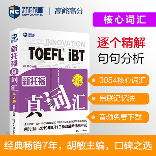 新华书店正版 外语－托福 文轩网