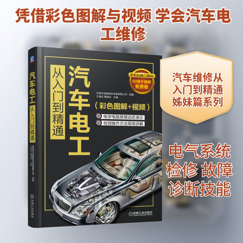 新华书店正版 汽摩维修 文轩网