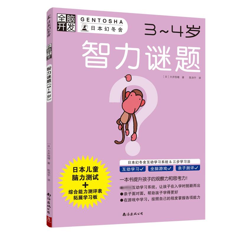 新华书店正版 智力开发 文轩网