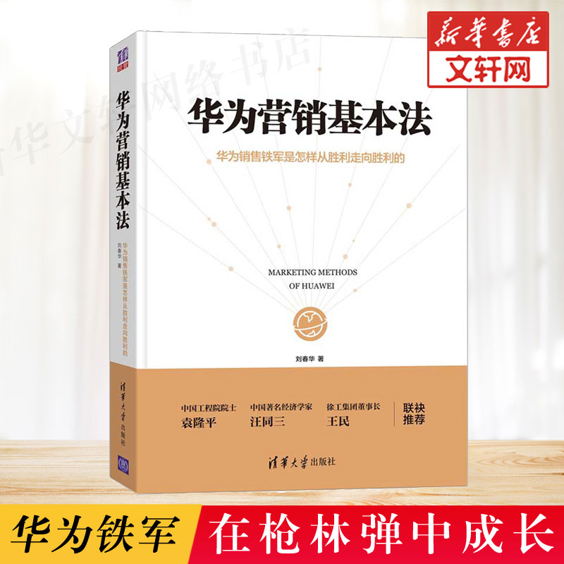 新华书店正版 市场营销 文轩网