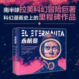«Вечный навигатор» по сценарию Х. Г. Остерхельда, шедевр латиноамериканских научно-фантастических приключений, знаковое произведение в истории научно-фантастических комиксов, анимации.