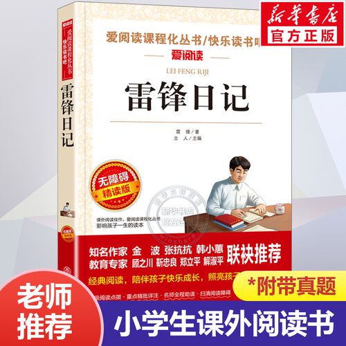 新华书店正版 文教学生读物 文轩网