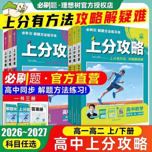 新华书店正版 高中英语同步讲解训练