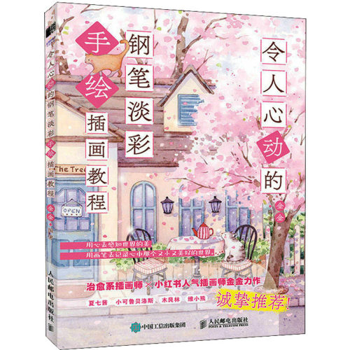 新华书店正版 漫画技法 文轩网