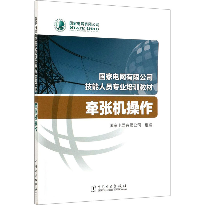 新华书店正版 水利电力培训教材 文轩网