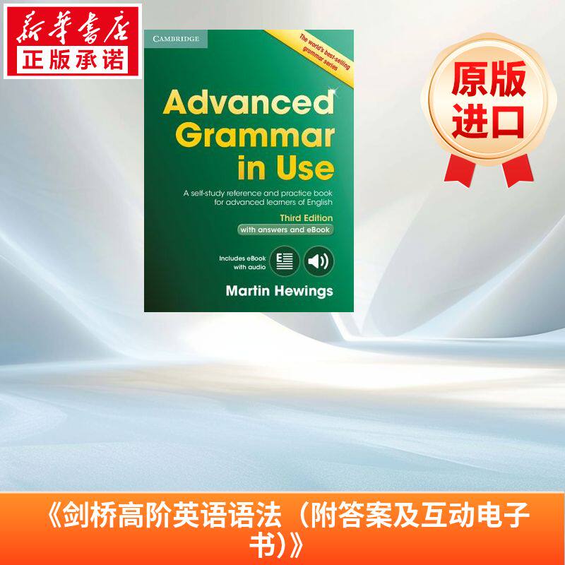 《剑桥高阶英语语法(附答案及互动电子书)》