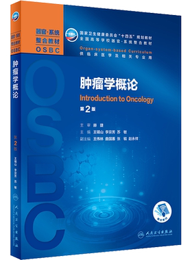 人卫版本教材osbc器官系统整合