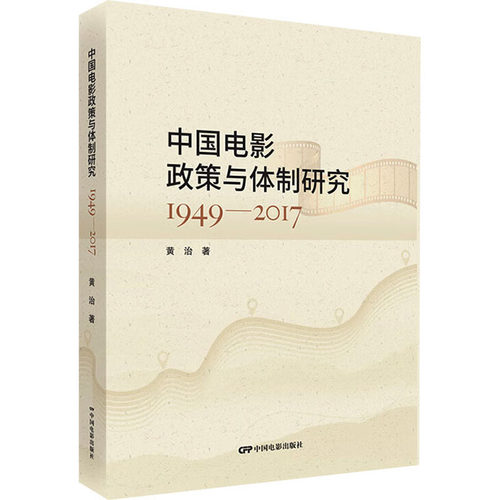 新华书店正版 影视理论 文轩网