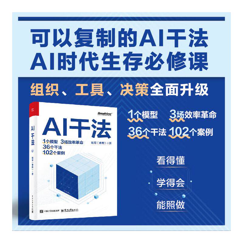 AI干法 曹晖 著 电子工业出版社 正版书籍 新华书店旗舰店文轩官网