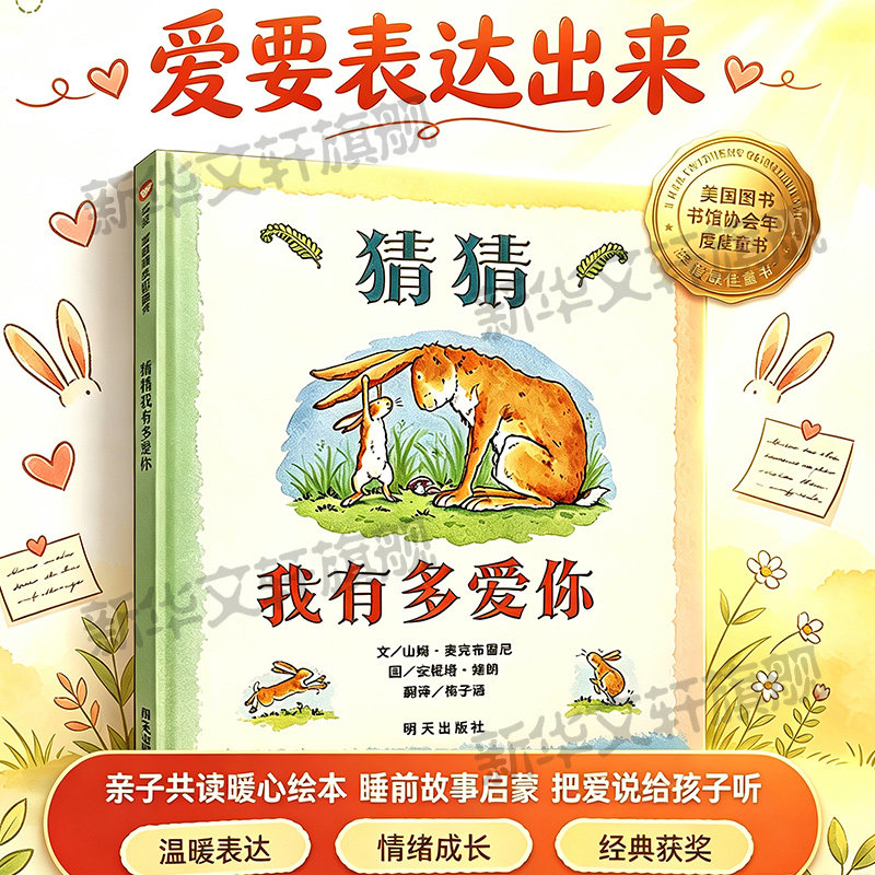 猜猜我有多爱你信谊儿童绘本爷爷一定有办法好饿的毛毛虫 3-6岁早教启蒙亲子故事书籍幼儿睡前故事绘本故事书幼儿园中大班绘本