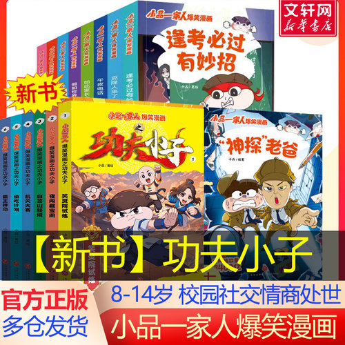小品一家人爆笑漫画天地出版社