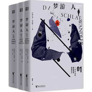 【新华文轩】梦游人(1-3) (奥)赫尔曼•布洛赫 正版书籍小说畅销书 新华书店旗舰店文轩官网 浙江文艺出版社