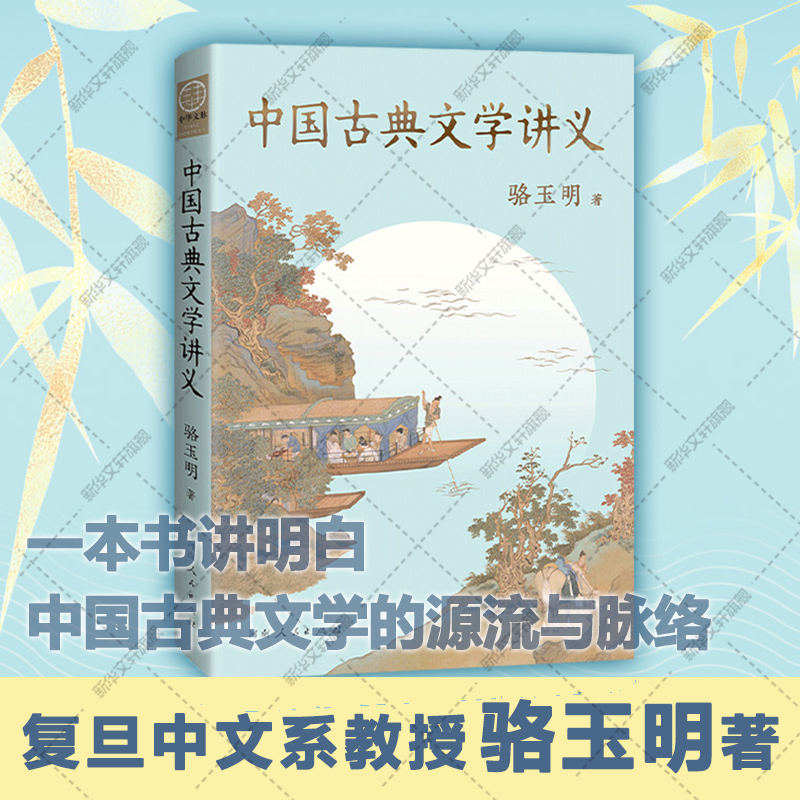 新华书店正版 古典文学理论 文轩网