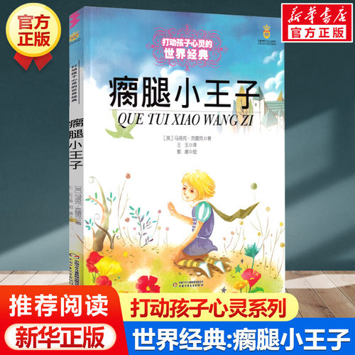 新华书店正版 童话故事 文轩网