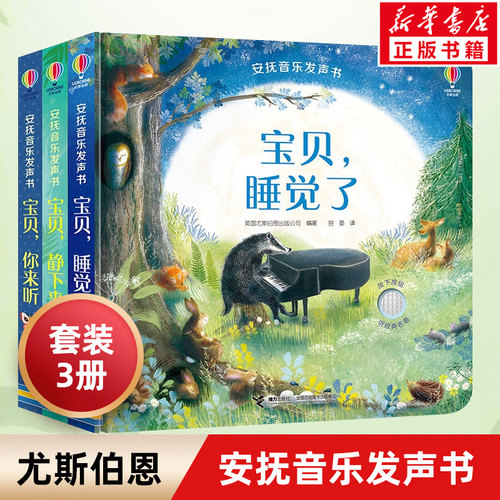 尤斯伯恩安抚音乐发声书全3册