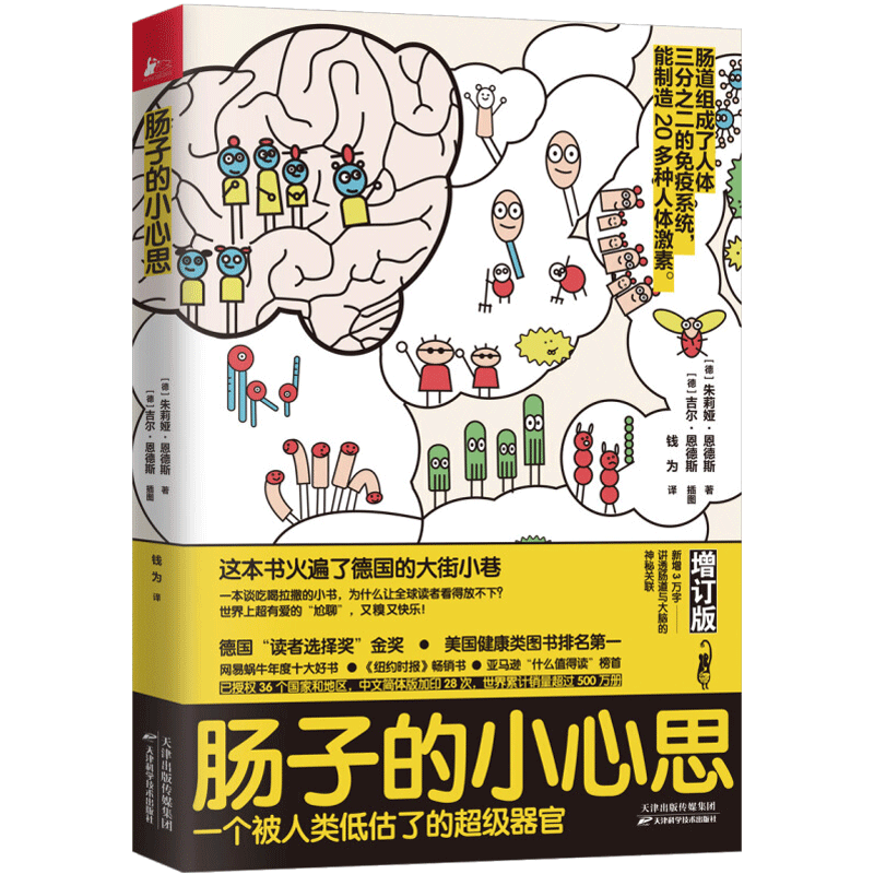 【随书附赠品】肠子的小心思 肠道科百科普书 神奇的消化道之旅保健养生图书 身体五脏养护胃部保健养生常见肠道问题解析正版书籍