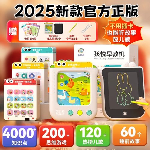 儿童插卡片早教学习机3一6岁语数英全智能语音点读古诗识字启蒙书