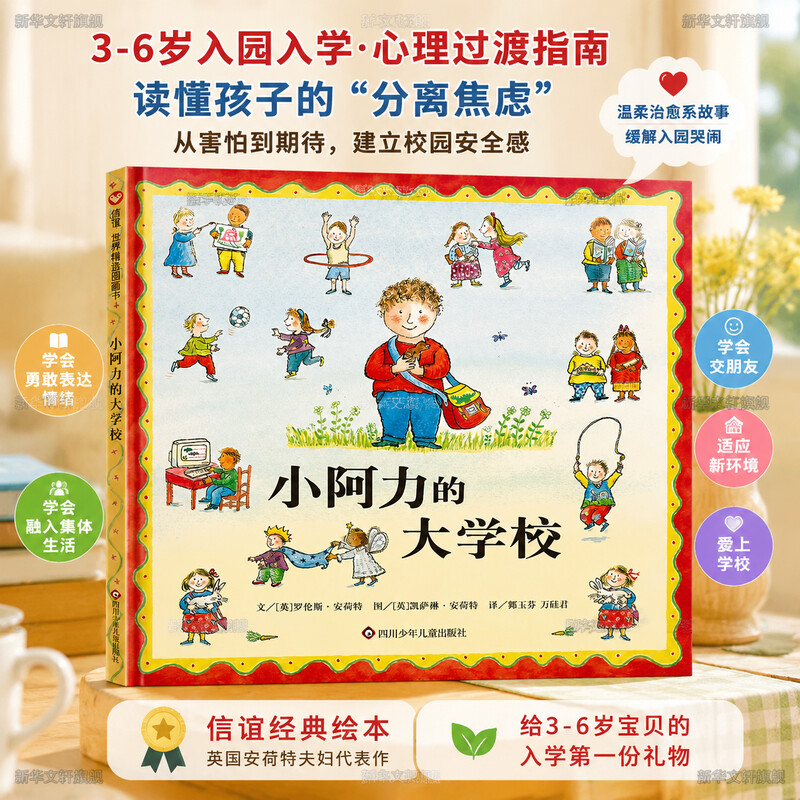 小阿力的大学校绘本儿童绘本幼儿园宝宝早教启蒙故事图画书2-3-4-5-6-7-8岁非注音版睡前阅读物幼儿园小班绘本