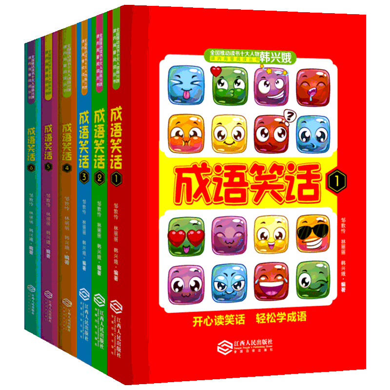 【新华文轩】成语笑话韩兴娥全套6册 课内海量阅读丛书中国成语故事大全学拼音儿歌77首小学生一二三年级课外阅读爆笑典故训练大全