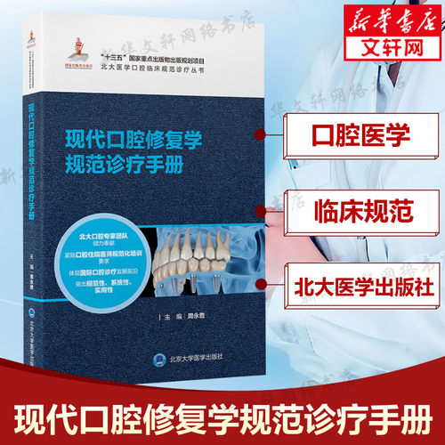 新华书店正版 五官科 文轩网