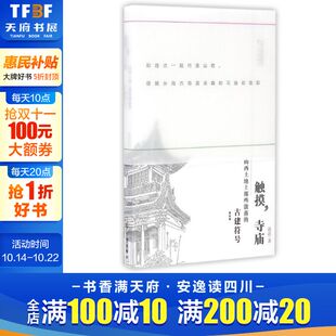 触摸.寺庙