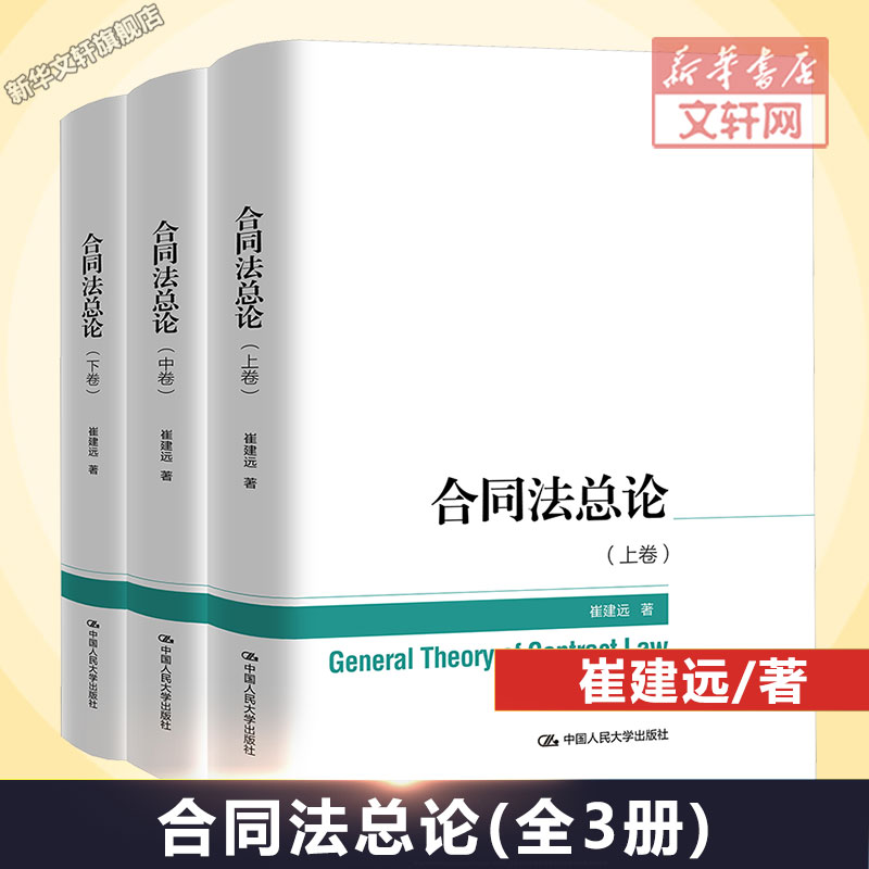 新华书店正版 法学理论 文轩网