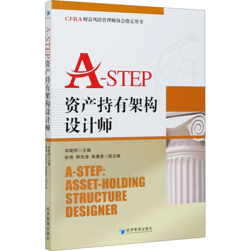 A-STEP资产持有架构设计师怎么看?