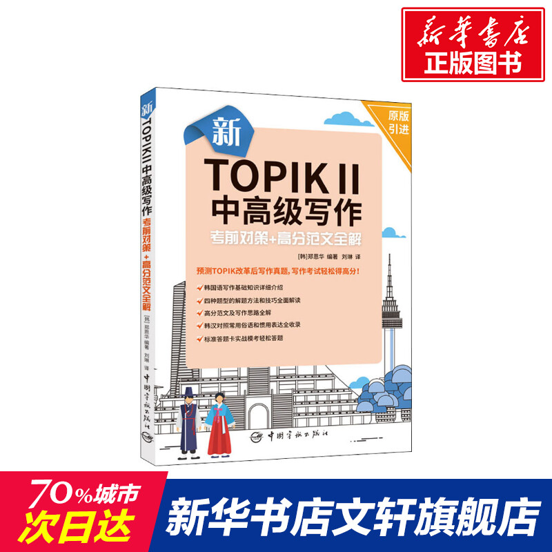新华书店正版 外语－韩语 文轩网