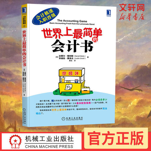 新华书店正版 会计 文轩网