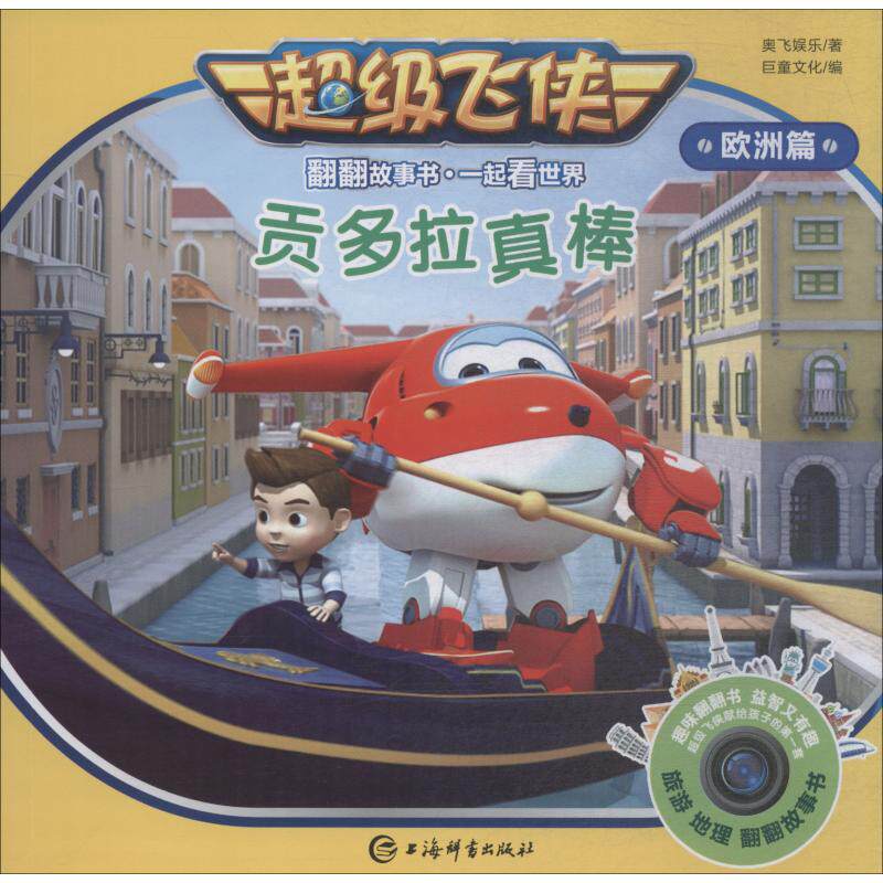 【新华书店】贡多拉真棒 0-3-4-5-6-8岁儿童绘本 老师推荐幼儿园小学生课外书籍阅读 父母与孩子的睡前亲子阅读