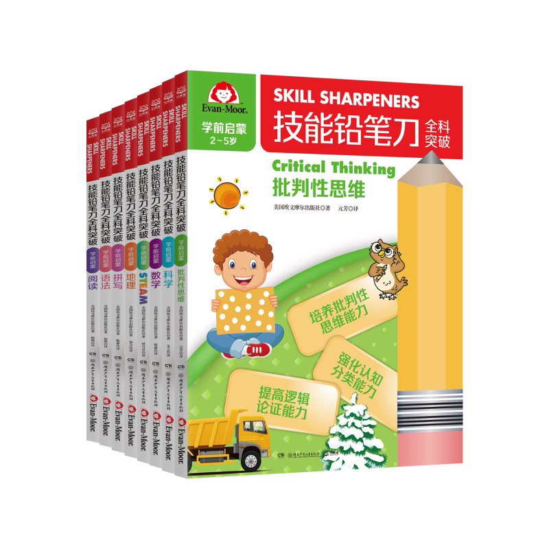 技能铅笔刀全科突破 学前启蒙(全8册) 2-5岁幼儿学前儿童启蒙入门阅读读物多学科数学英语科学读物正版书籍