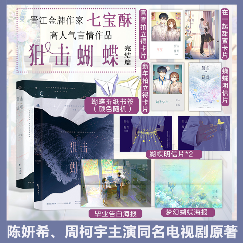 狙击蝴蝶七宝酥著青春校园学霸