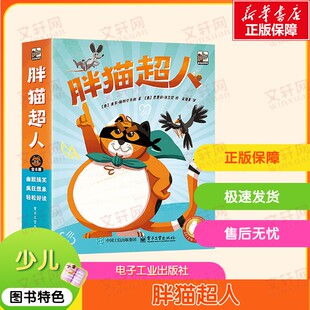正版 社 胖猫超人 电子工业出版 新华书店旗舰店文轩官网 书籍 圭多·斯加尔多利 意 全8册 新华文轩