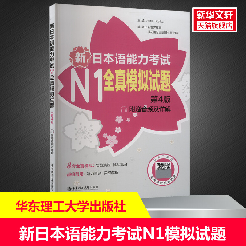 新日本语能力考试N1全真模拟试题