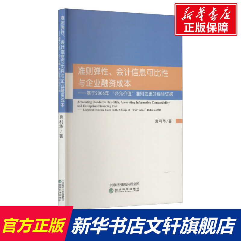 新华书店正版 会计 文轩网