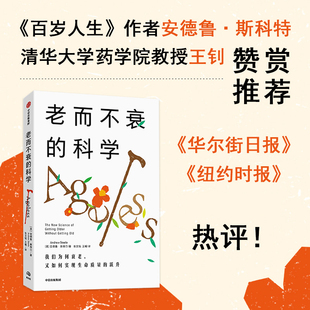 老而不衰的科学 (英)安德鲁·斯蒂尔 正版书籍 新华书店旗舰店文轩官网 中信出版社