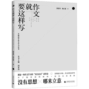 【新华文轩】备考2025国家玮作文就要这样写作文密码高中语文审题立意讲义高考满分作文写作模板教程写作方法技巧指导书范文素材