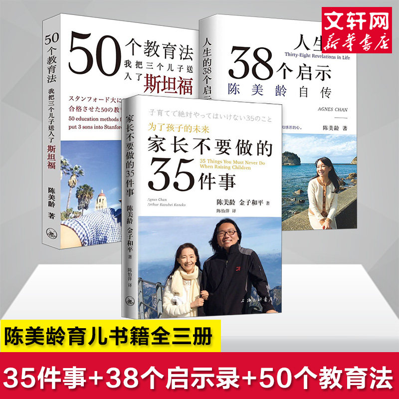 套装3册 家长不要做的35件事+50个教育法+人生的三十八个启示 陈美龄自传 家庭正面管教 好妈妈胜过好老师 你就是孩子zui好的玩具