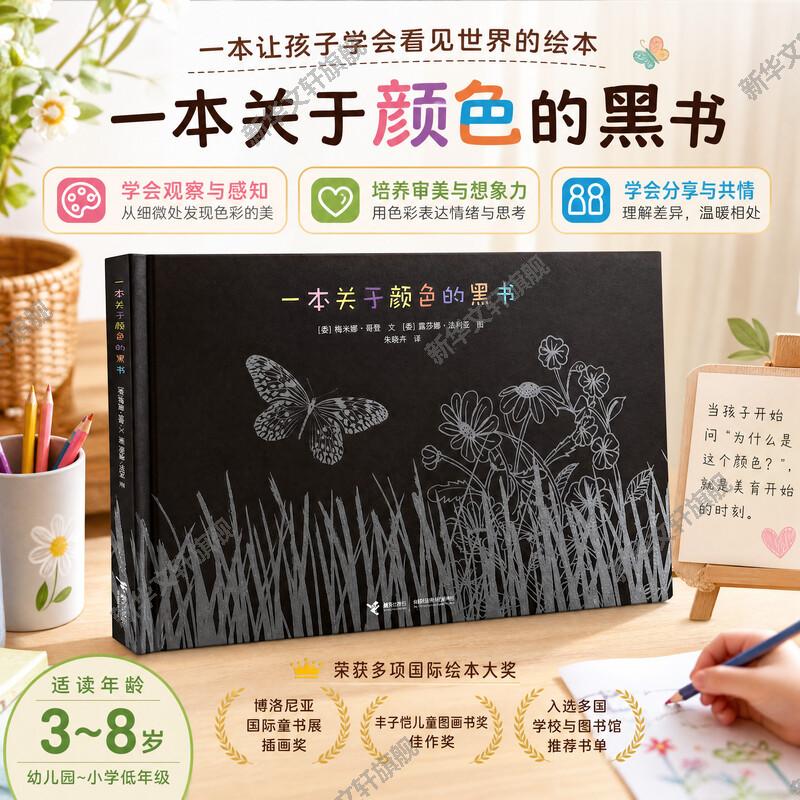 一本关于颜色的黑书正版书籍