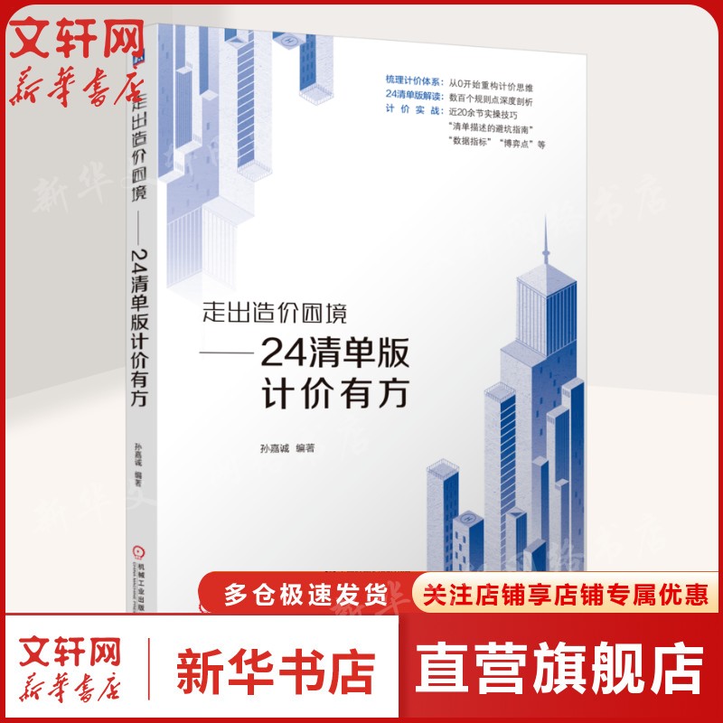 新华书店正版 建筑概预算 文轩网