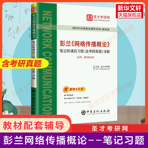 彭兰《网络传播概论》