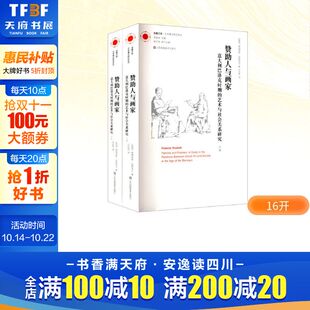 意大利巴洛克时期 艺术与社会关系研究 上下册 弗朗西斯·哈斯克尔 赞助人与画家 英 著 新华文轩