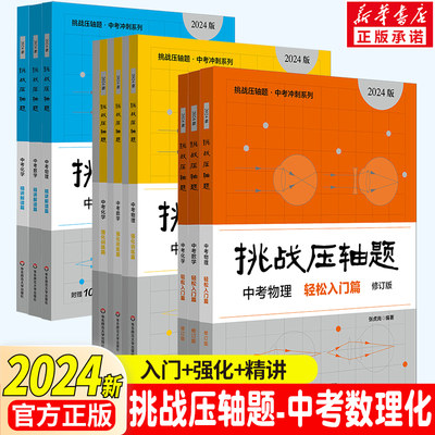 24版挑战压轴题中考数学科目任选