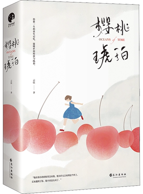 【特签/普通版任选】樱桃琥珀全新修订版全2册 赵今麦张凌赫主演同名电视剧正版原著正午阳光 云住小说实体书晋江口碑青春文学言情